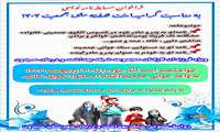 فراخوان مسابقه نامه نویسی به مناسبت هفته ملی جمعیت ۱۴۰۴